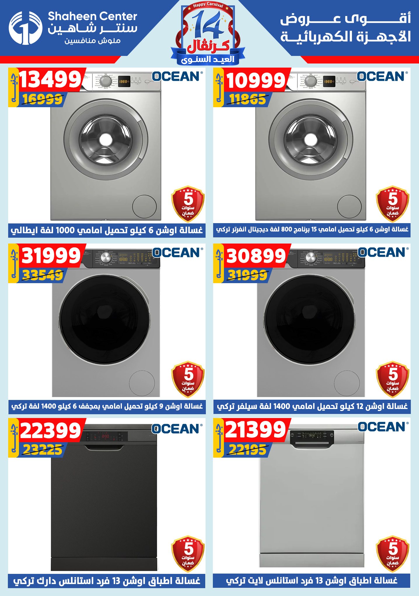 shaheen-center offers from 6aug to 2aug 2025 عروض سنتر شاهين من 6 أغسطس حتى 2 أغسطس 2025 صفحة رقم 100